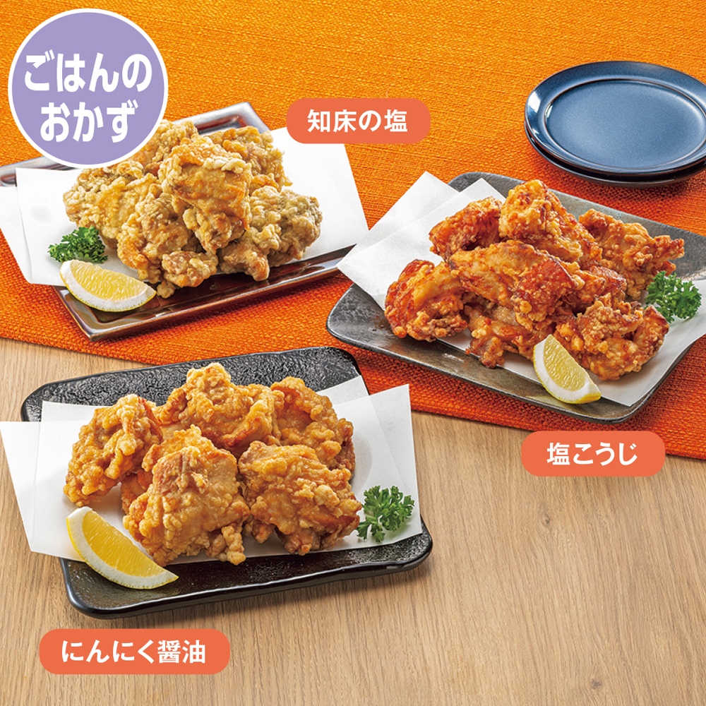 知床からあげ３種セット