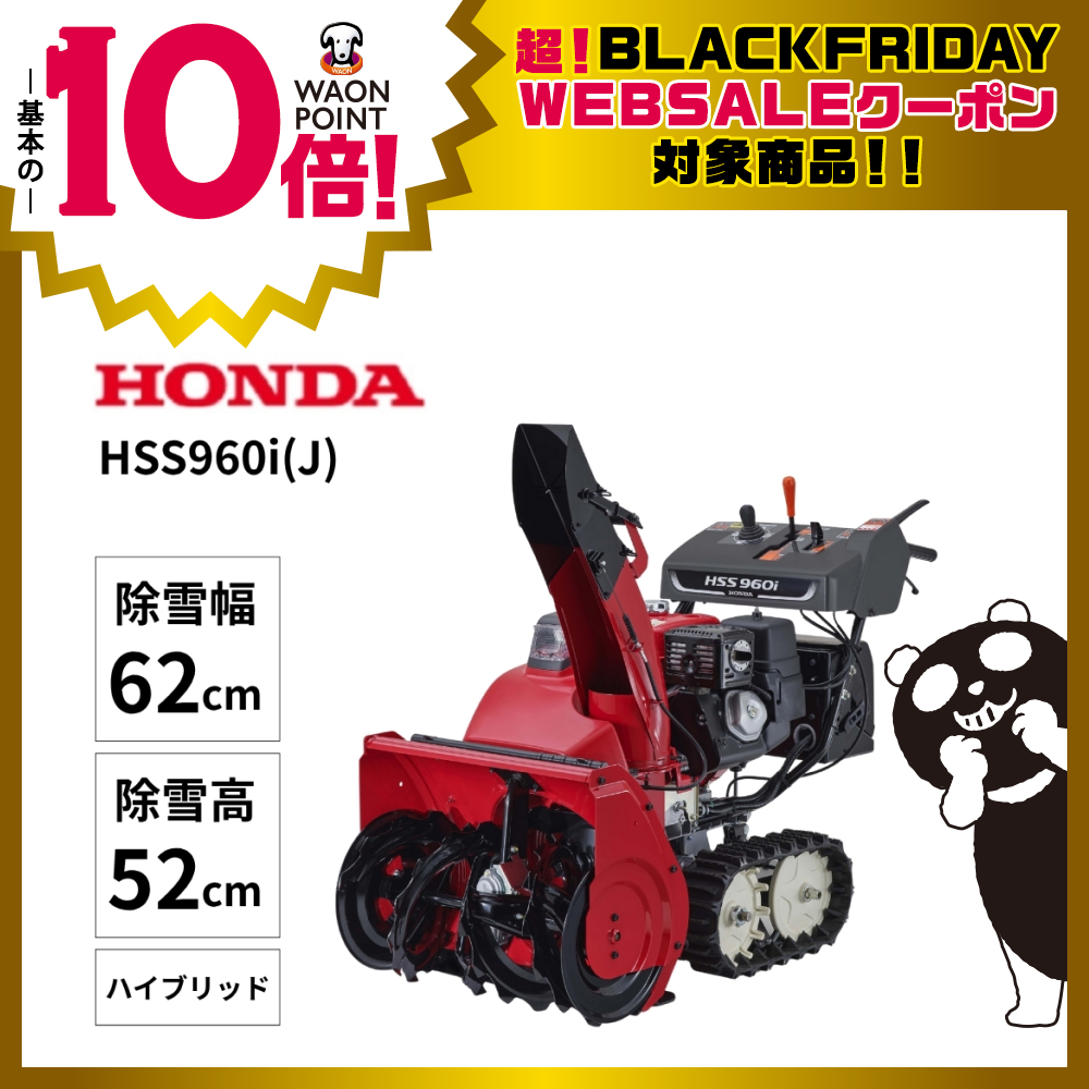 Honda（ホンダ） | イオン北海道 eショップ