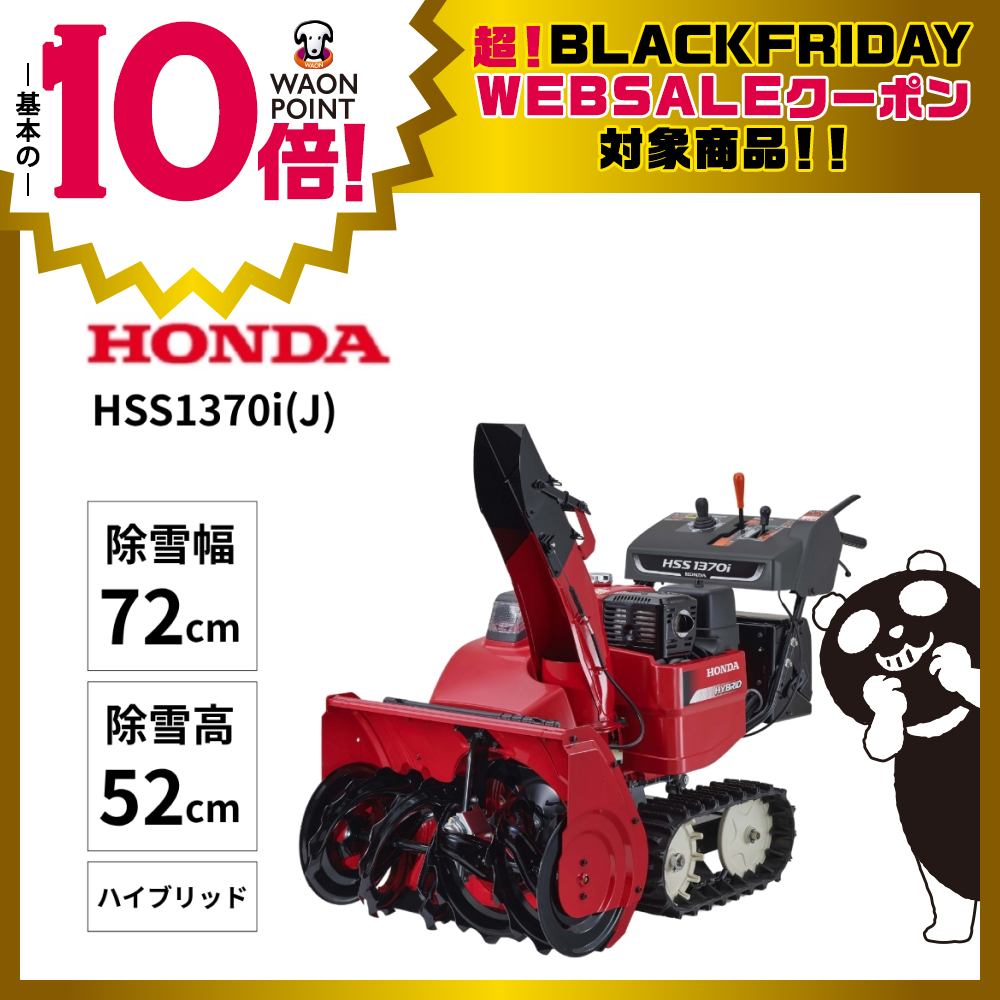 Honda（ホンダ） | イオン北海道 eショップ 名寄市近郊 除雪機！HONDA