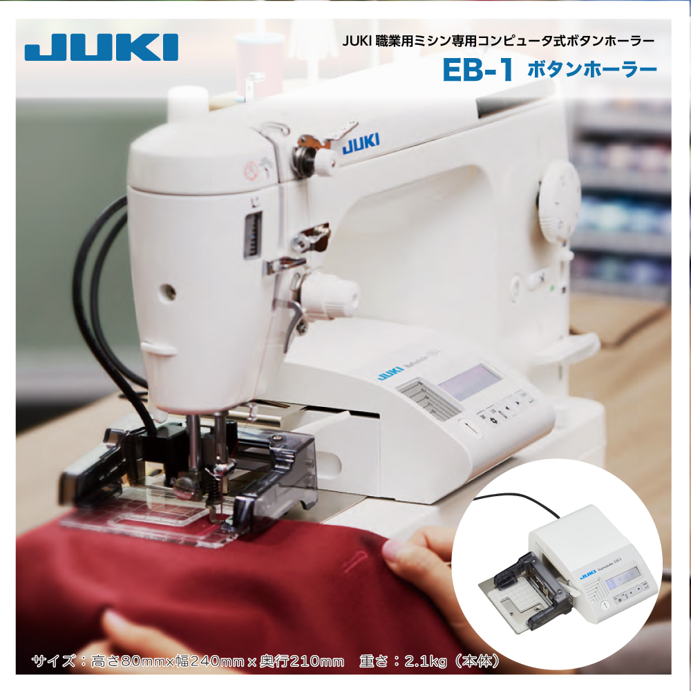 JUKI職業用ミシン専用コンピュータ式ボタンホーラー　EB-1