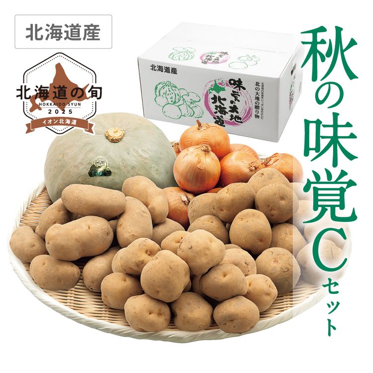 秋の味覚 Cセット