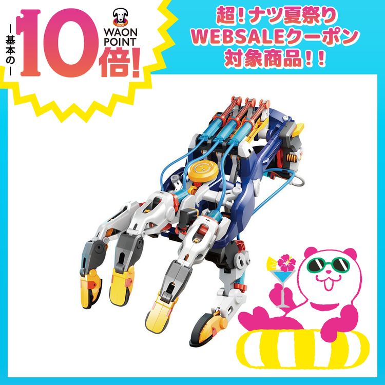 サイボーグハンド　MR-9112