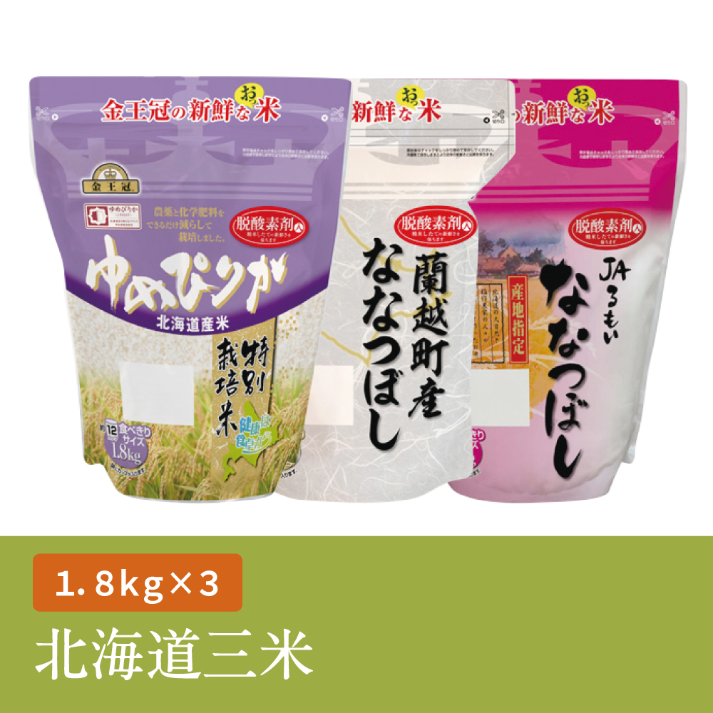 北海道三米