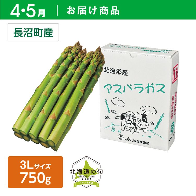 【4・5月お届け商品】ハウス栽培 グリーンアスパラガス　3Lサイズ(750g)