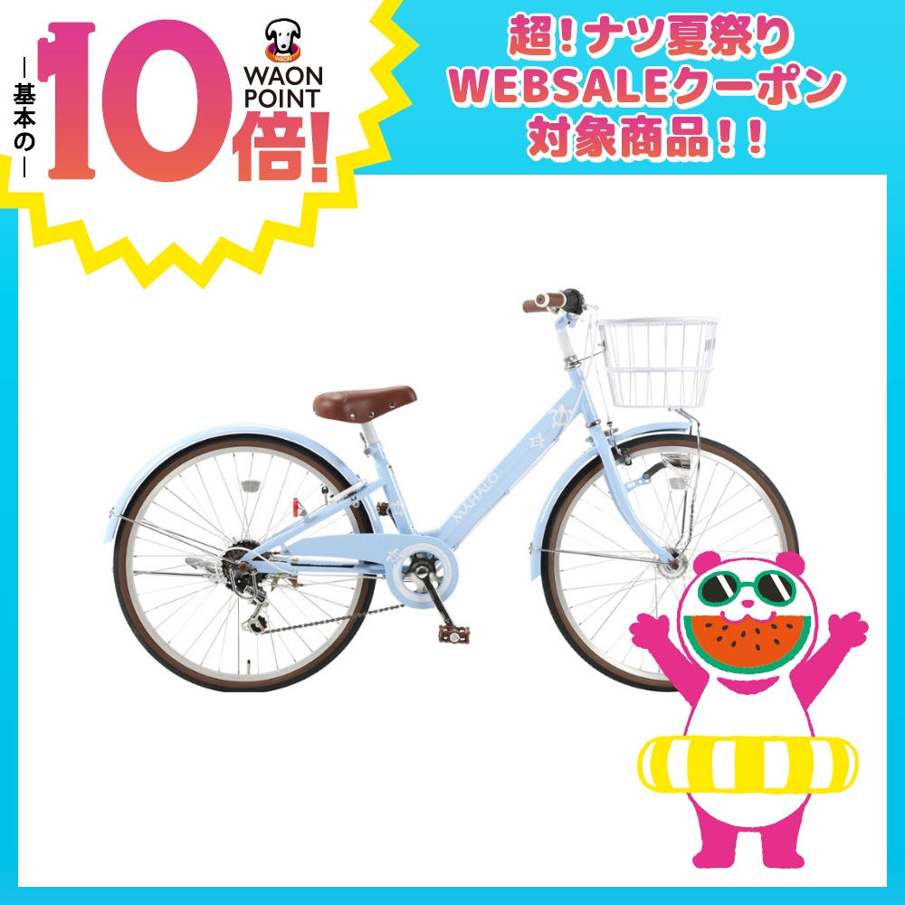 マハロ 20インチ 6段変速