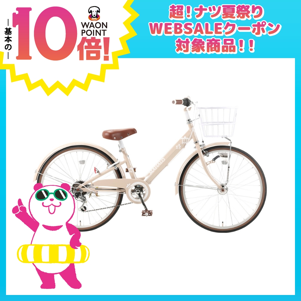 マハロ 20インチ 6段変速