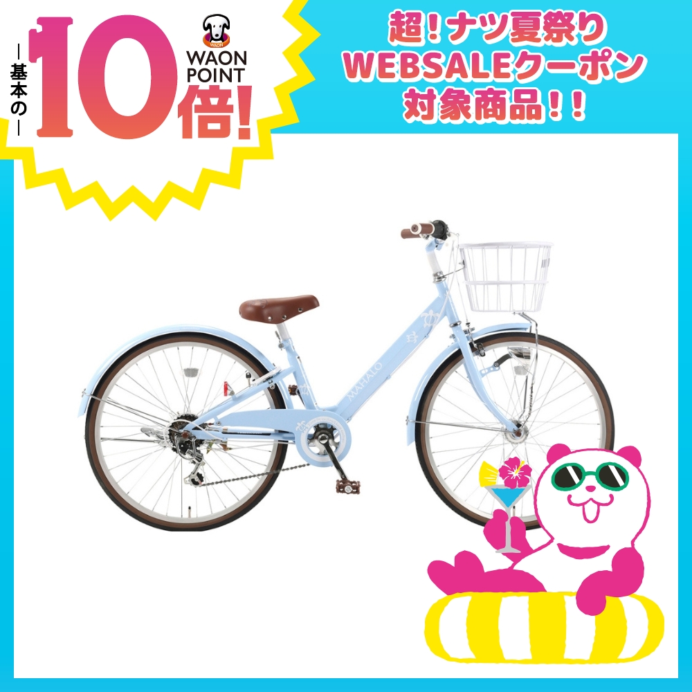 マハロ 24インチ 6段変速