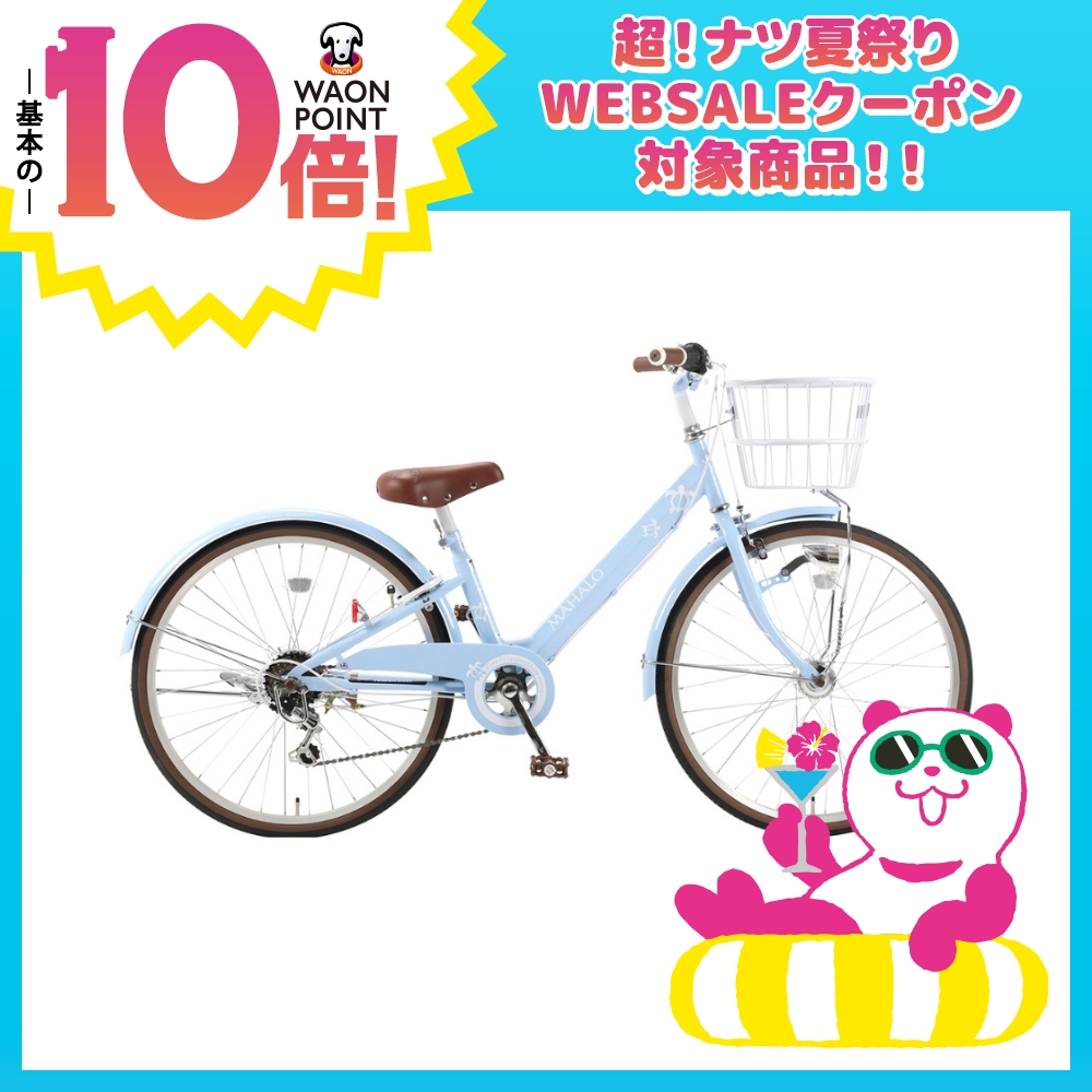 マハロ 26インチ 6段変速