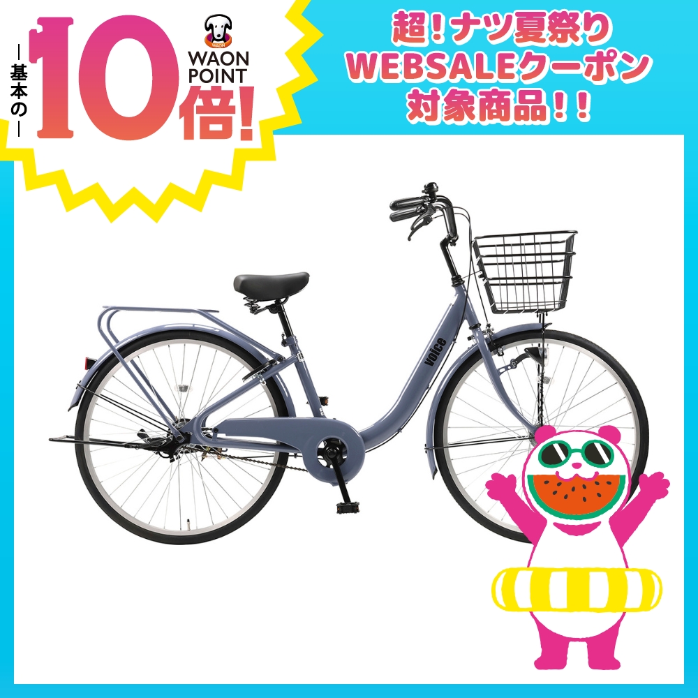ボイス 26インチ シングル　ライトブルー