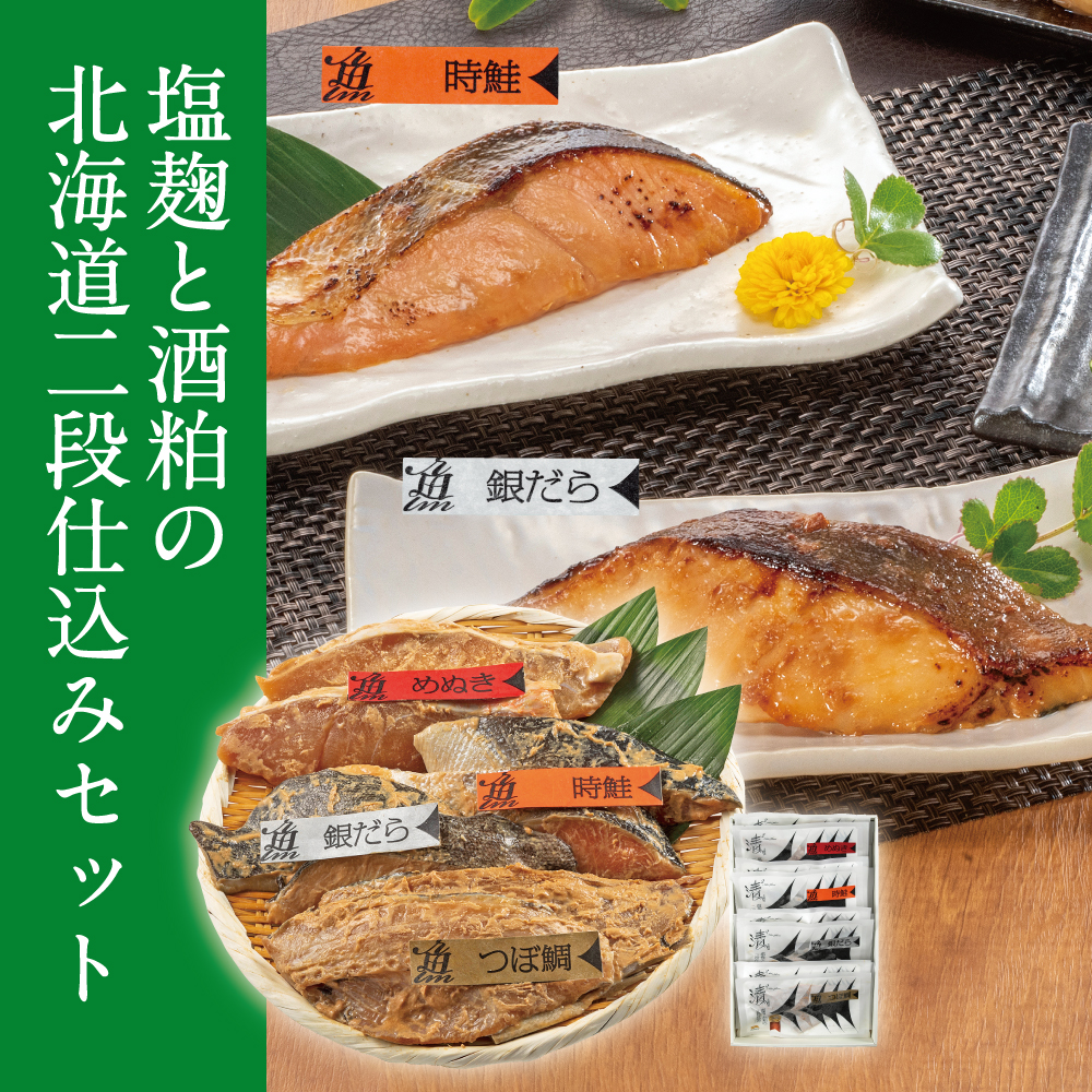 塩麹と酒粕の北海道二段仕込みセット