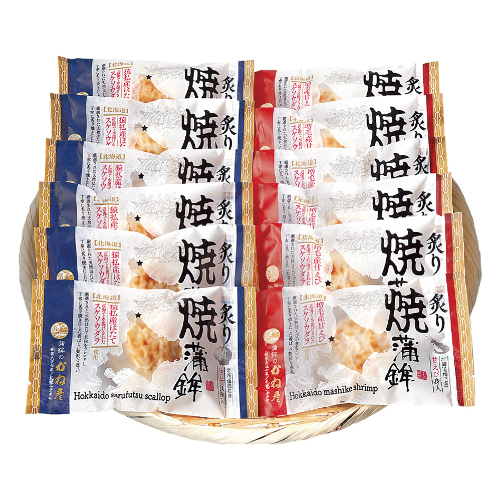 北海道炙り焼蒲鉾セット