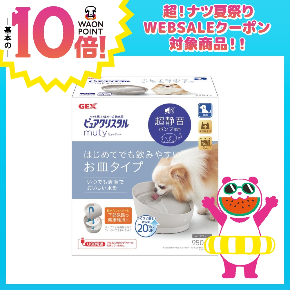 ピュアクリスタル ミューティー 犬用 ムーングレー 950ml