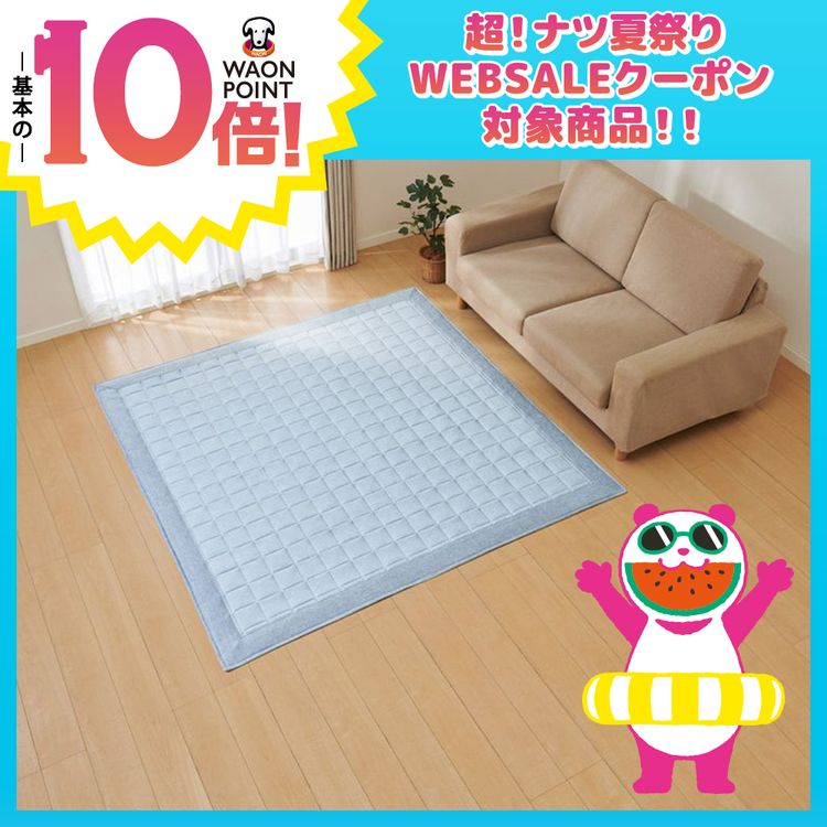 アイスコールド 洗えるキルトラグ ブルー