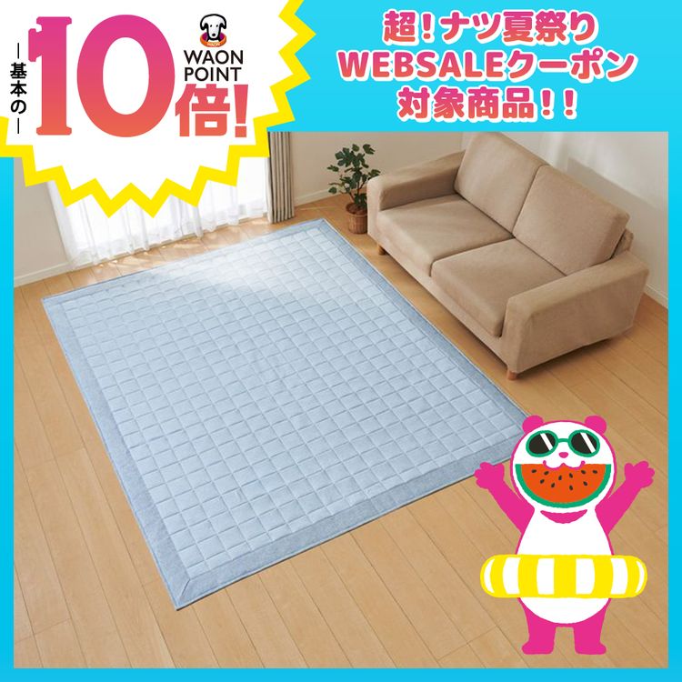 アイスコールド 洗えるキルトラグ ブルー