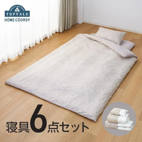 寝具6点セットHCーDT　シングルサイズ　グレージュ