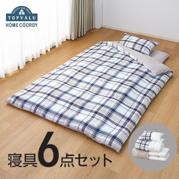寝具6点セットHCーCK　シングルサイズ　ブルー/グレージュ