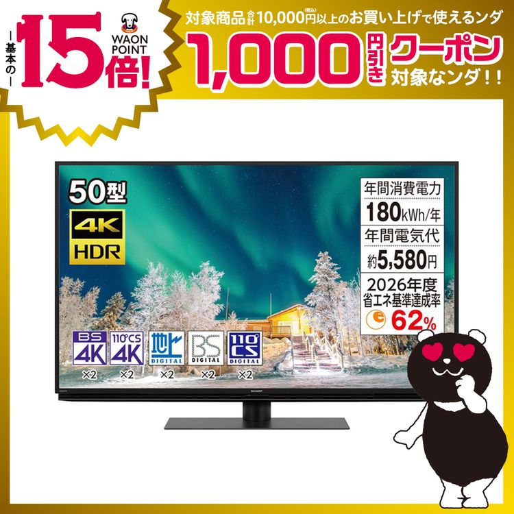 50型 「4Ｋチューナー搭載」  液晶テレビ【AQOUS】 4T-C50CH1