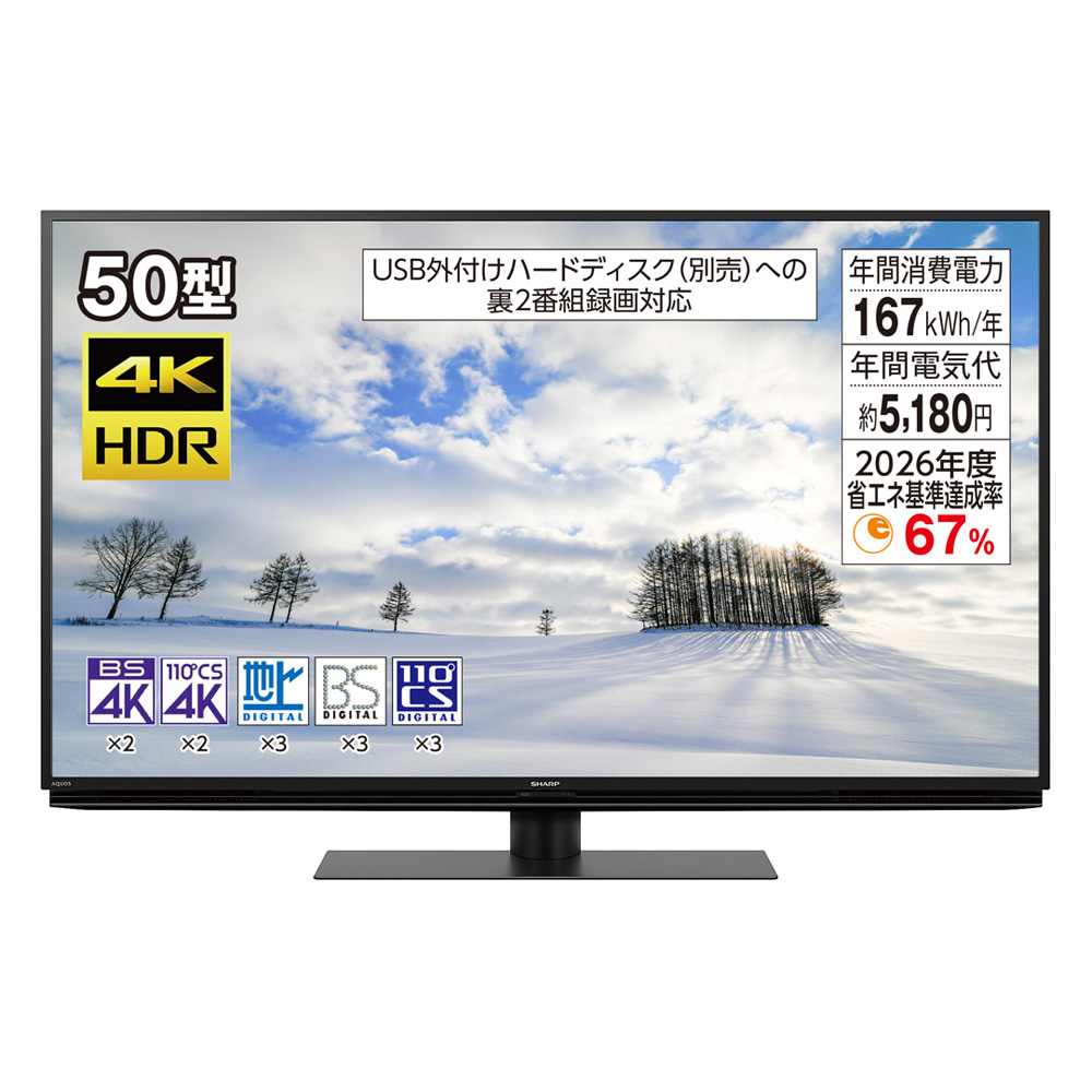 50型「4Kチューナー搭載」液晶テレビ【AQUOS】 | イオン北海道 ｅショップ