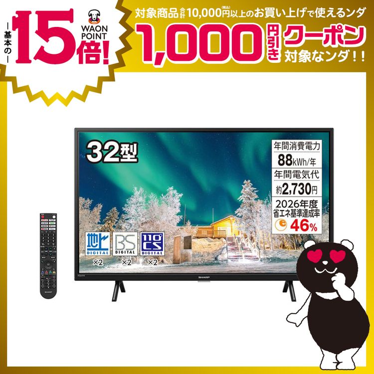 32型androidtv搭載「ハイビジョン」 液晶テレビ【AQUOS】　2T-C32EF1