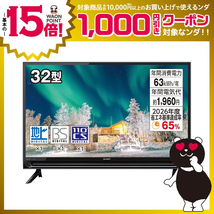 32型「ハイビジョン」 液晶テレビ【AQUOS】 2T-C32AC1