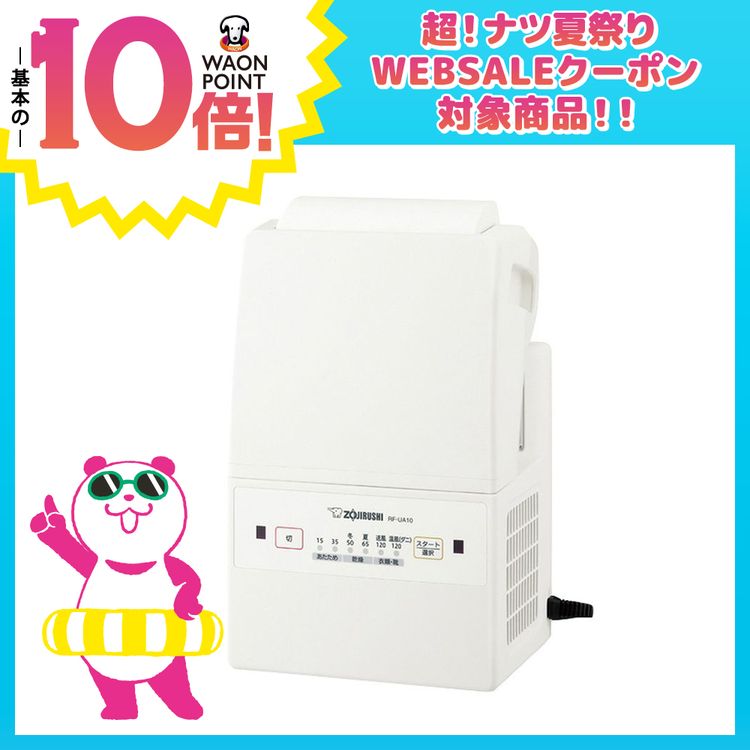 ふとん乾燥機 スマートドライ　RF-UA10(WA)