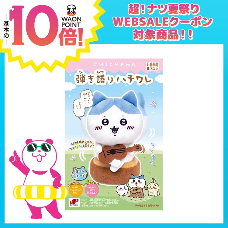 弾き語りハチワレ