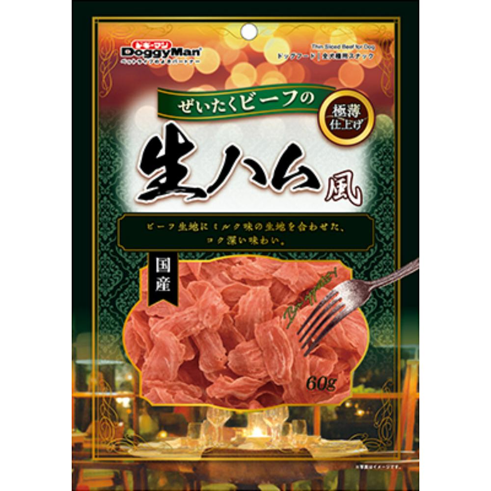 ぜいたくビーフの生ハム風　60g