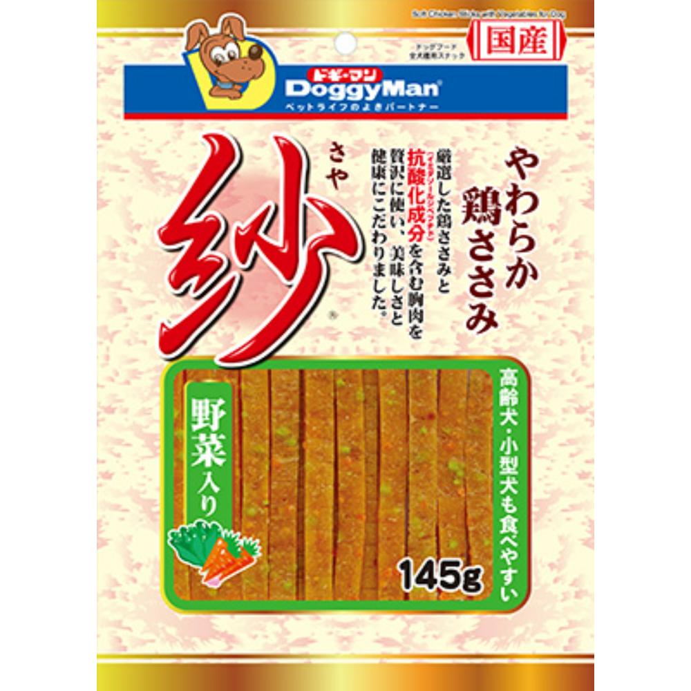 紗 野菜入り　145g