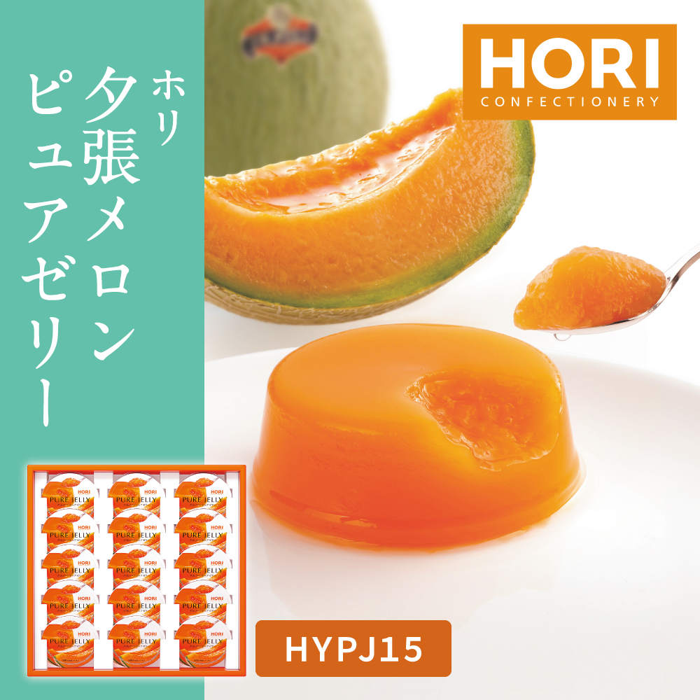 夕張メロンピュアゼリー　HYPJ15