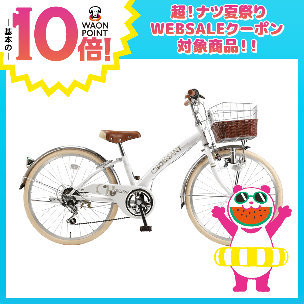 クロワッサン 22インチ 6段変速