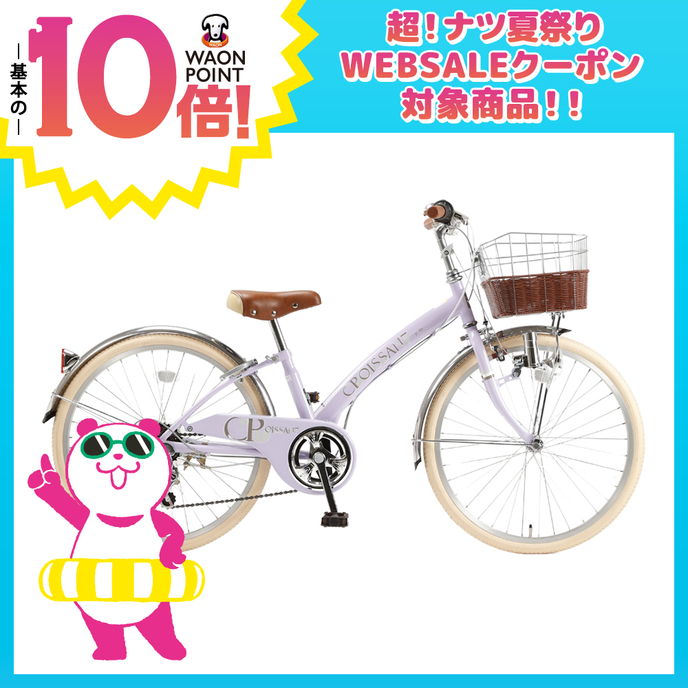 クロワッサン 22インチ 6段変速
