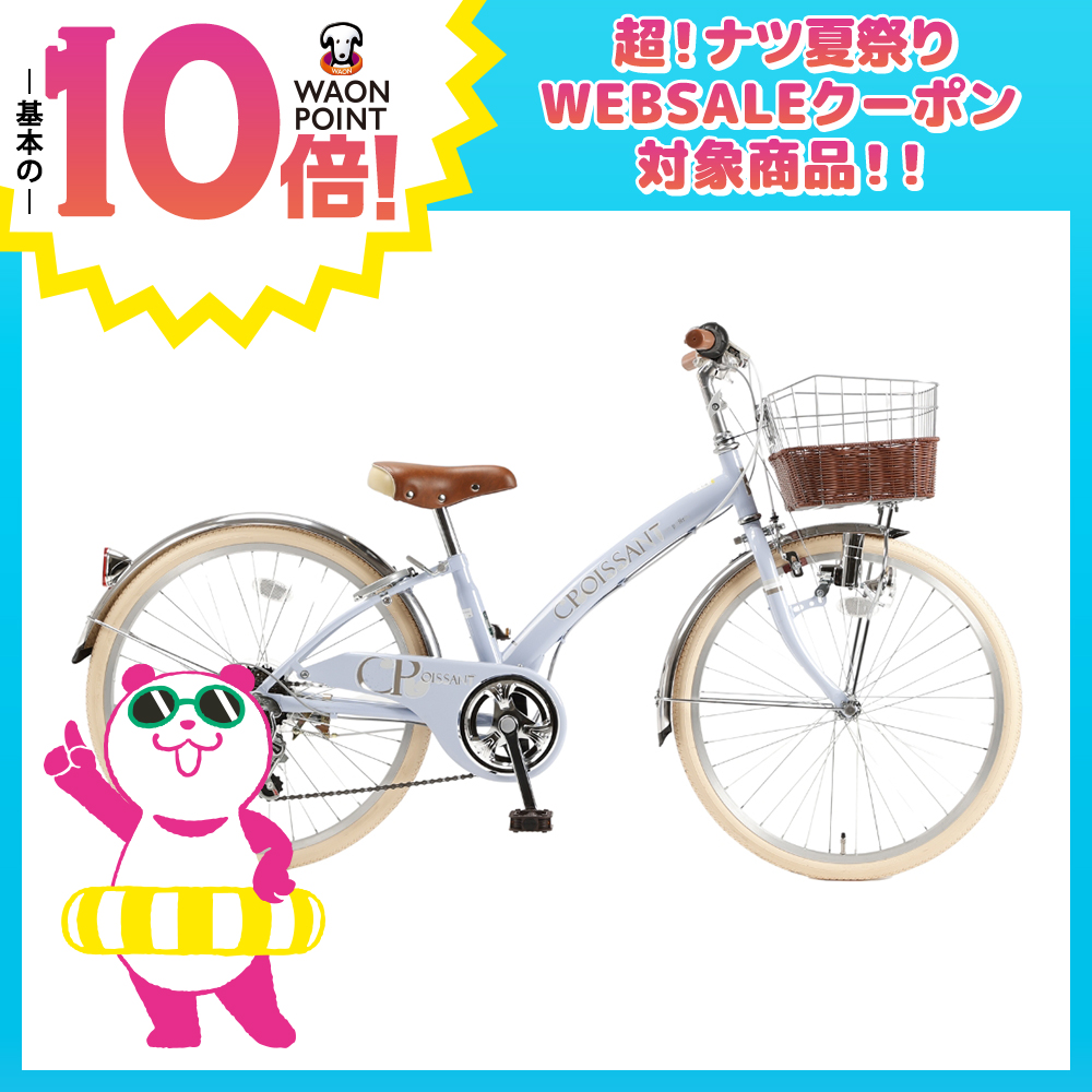クロワッサン 22インチ 6段変速