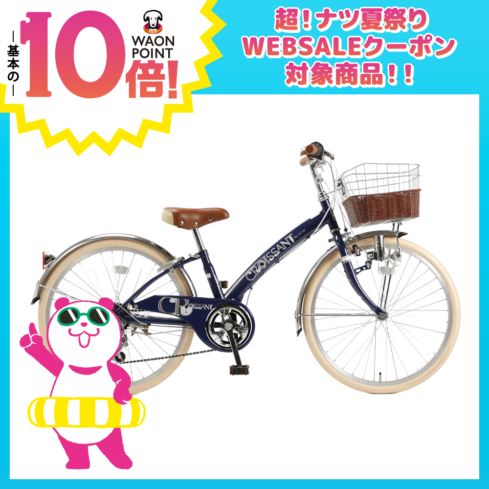 クロワッサン 22インチ 6段変速