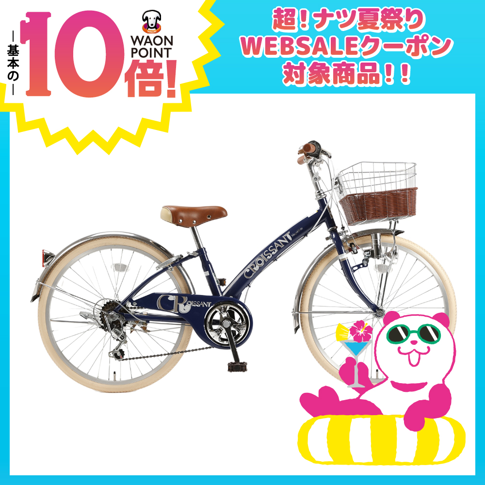 クロワッサン 26インチ 6段変速
