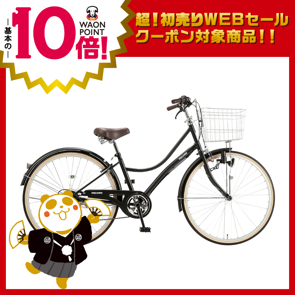 シティサイクル | イオン北海道 eショップ