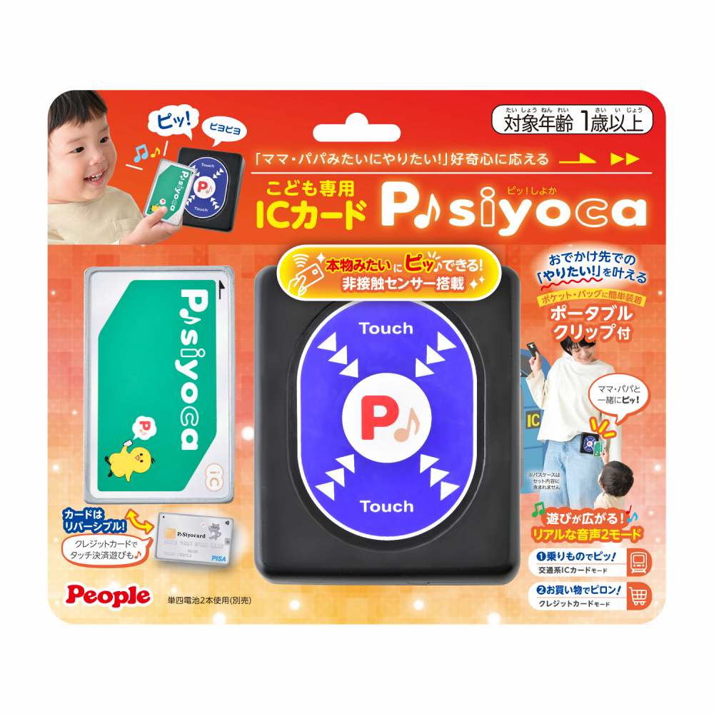 子ども専用ICカード P♪siyoca