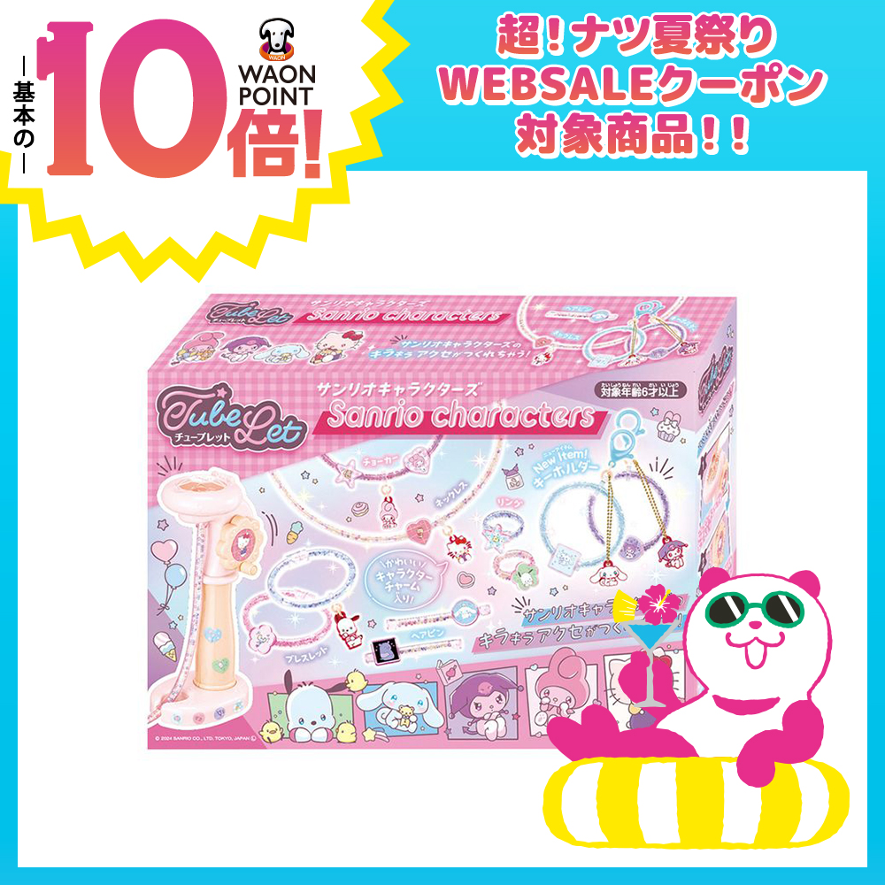 チューブレット サンリオキャラクターズ