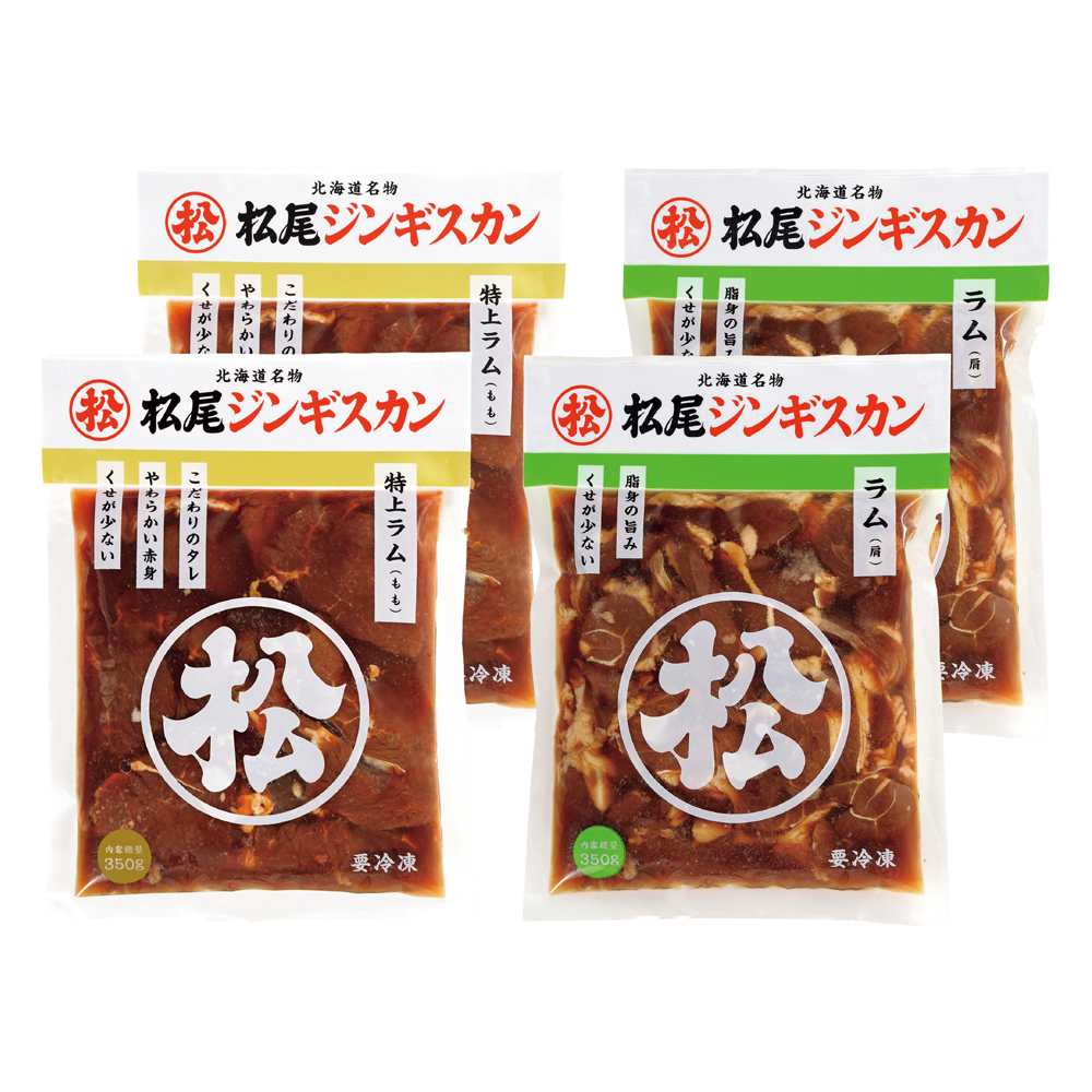 味付特上ラム・ラムセット　K