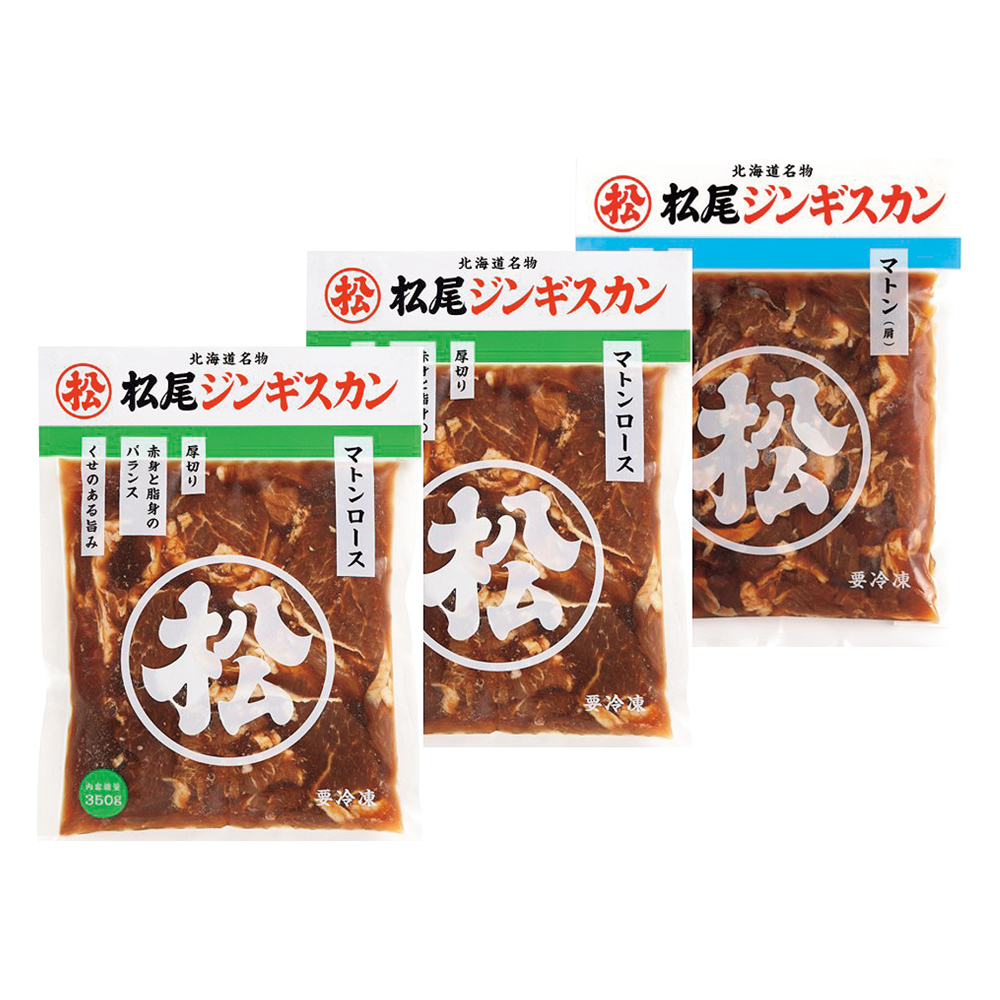味付マトンロース・マトンセット　AD