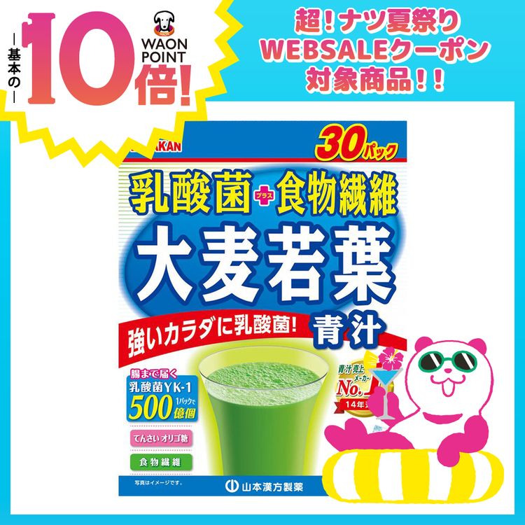 乳酸菌大麦若葉粉末徳用