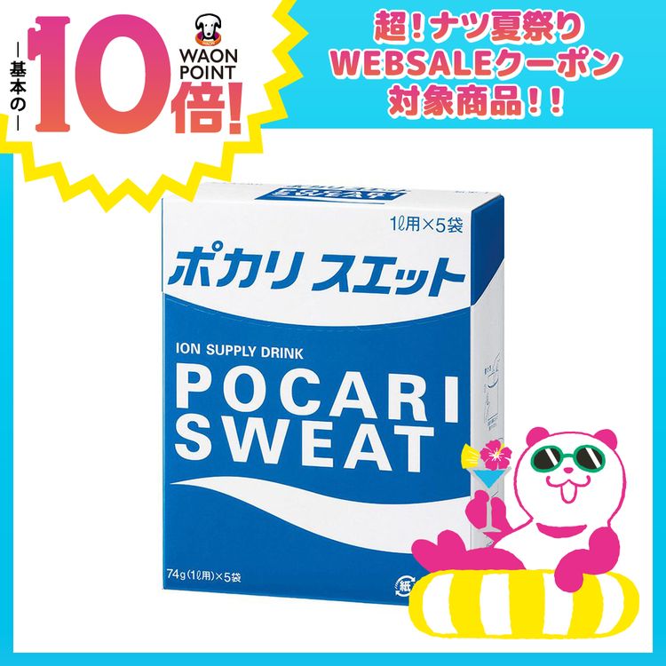 ポカリスエット粉末