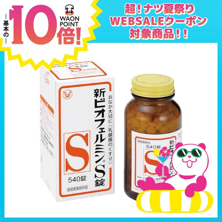 新ビオフェルミンS錠