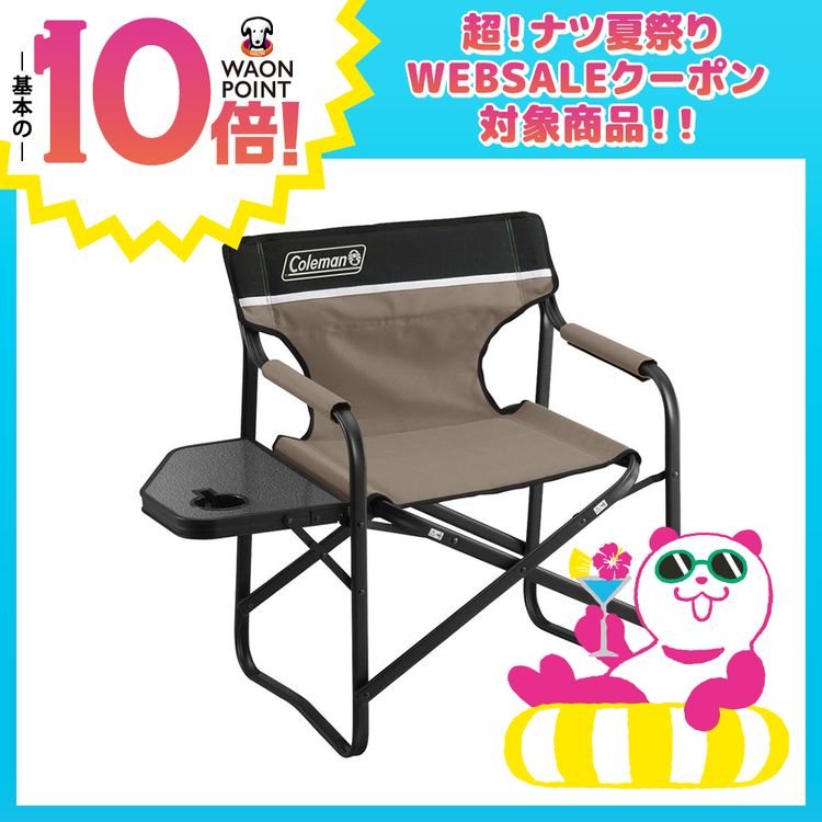 サイドテーブル付デッキチェア ST　2190860