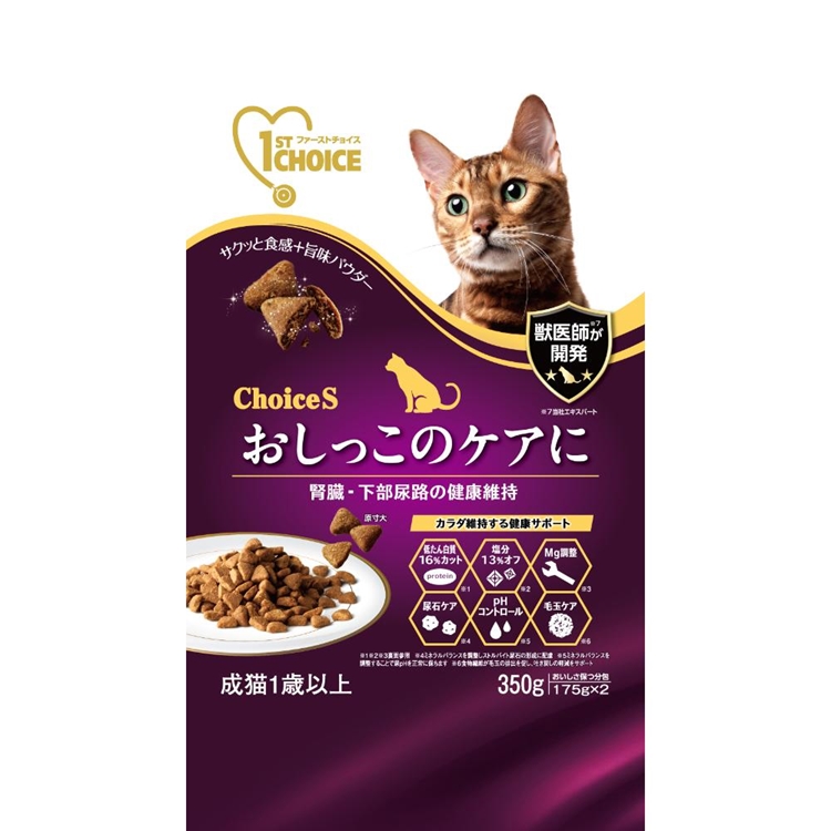 ファーストチョイス ChoiceSオシッコのケアに成猫用1歳以上　350g