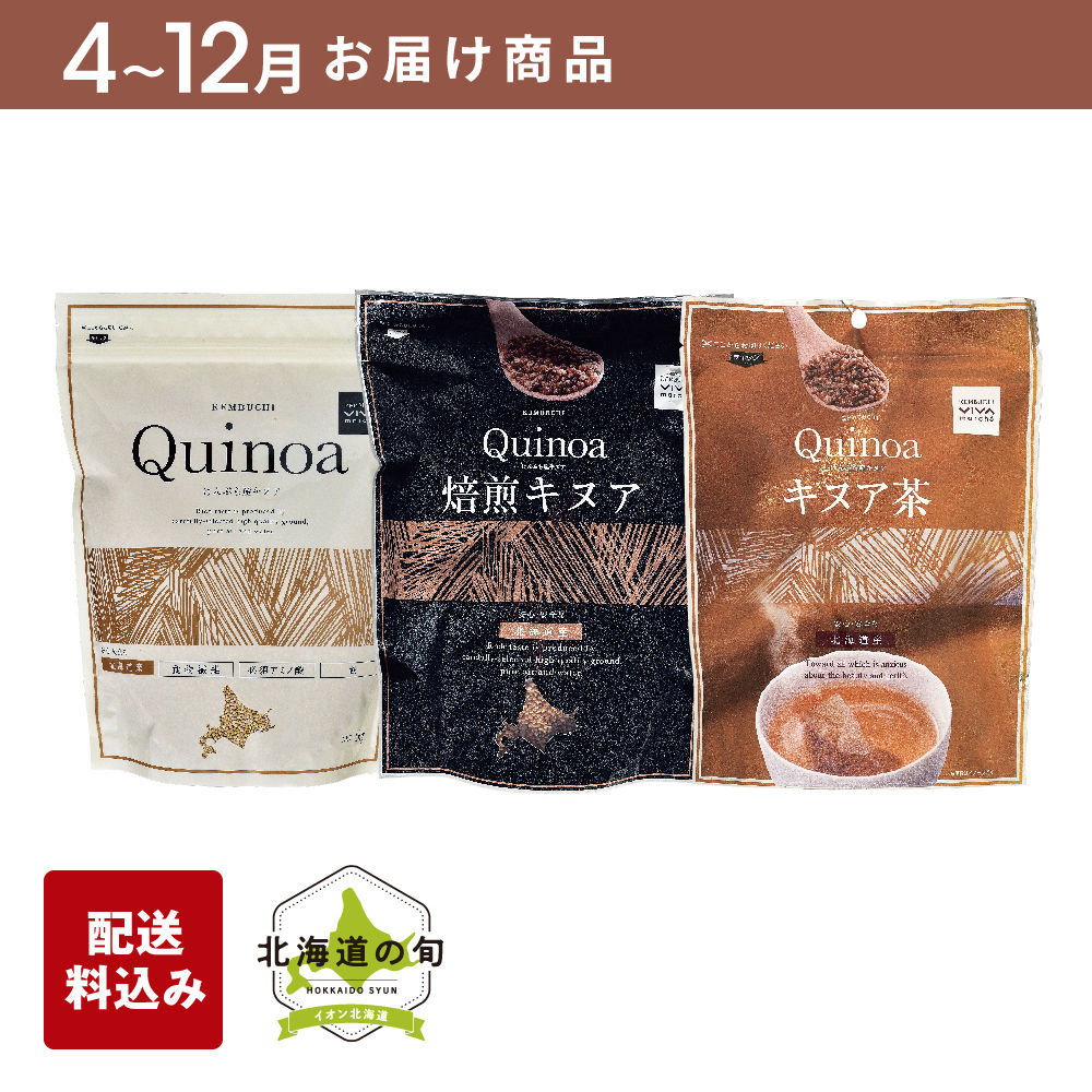 【4月～12月お届け商品】キヌア&キヌア茶セット　