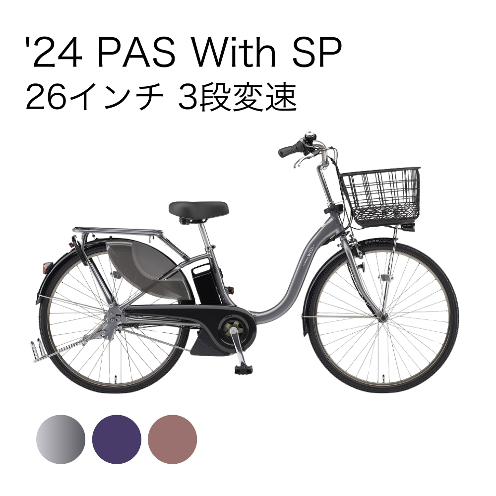24PAS With SP[PA26GGWP4J] 26インチ 3段変速 グレーメタリック 