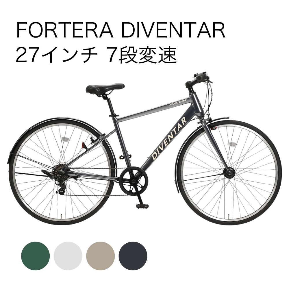 DIVENTAR 27インチ 7段変速