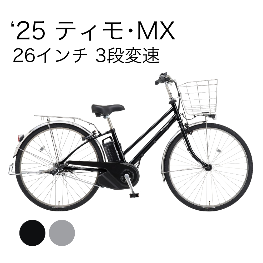 ‘25 ティモ･MX［BE-FTM632］ 26インチ 3段変速