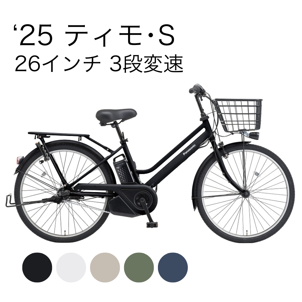 ‘25 ティモ･S［BE-FTS633］ 26インチ 3段変速