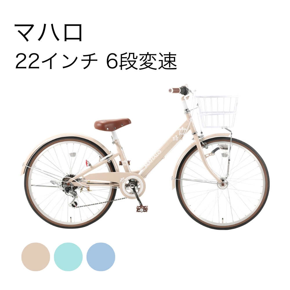 マハロ 22インチ 6段変速